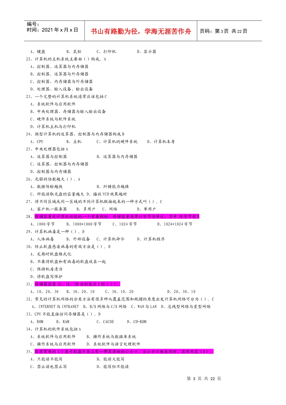会计电算化题(按章节)_第3页