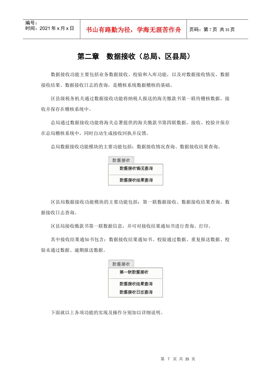 02海关进口增值税缴款书稽核系统v6300操作手册(二)数_第1页