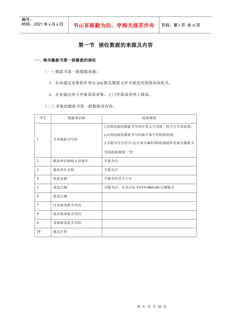 02海关进口增值税缴款书稽核系统v6300操作手册(二)数_第2页