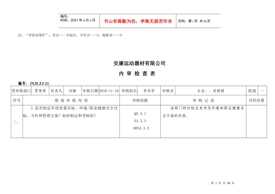 内审检查表(草稿)_第2页