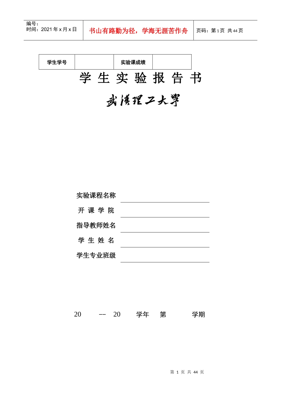 《计算机审计》上机实验报告_第1页