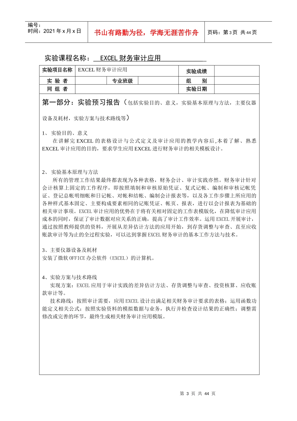 《计算机审计》上机实验报告_第3页