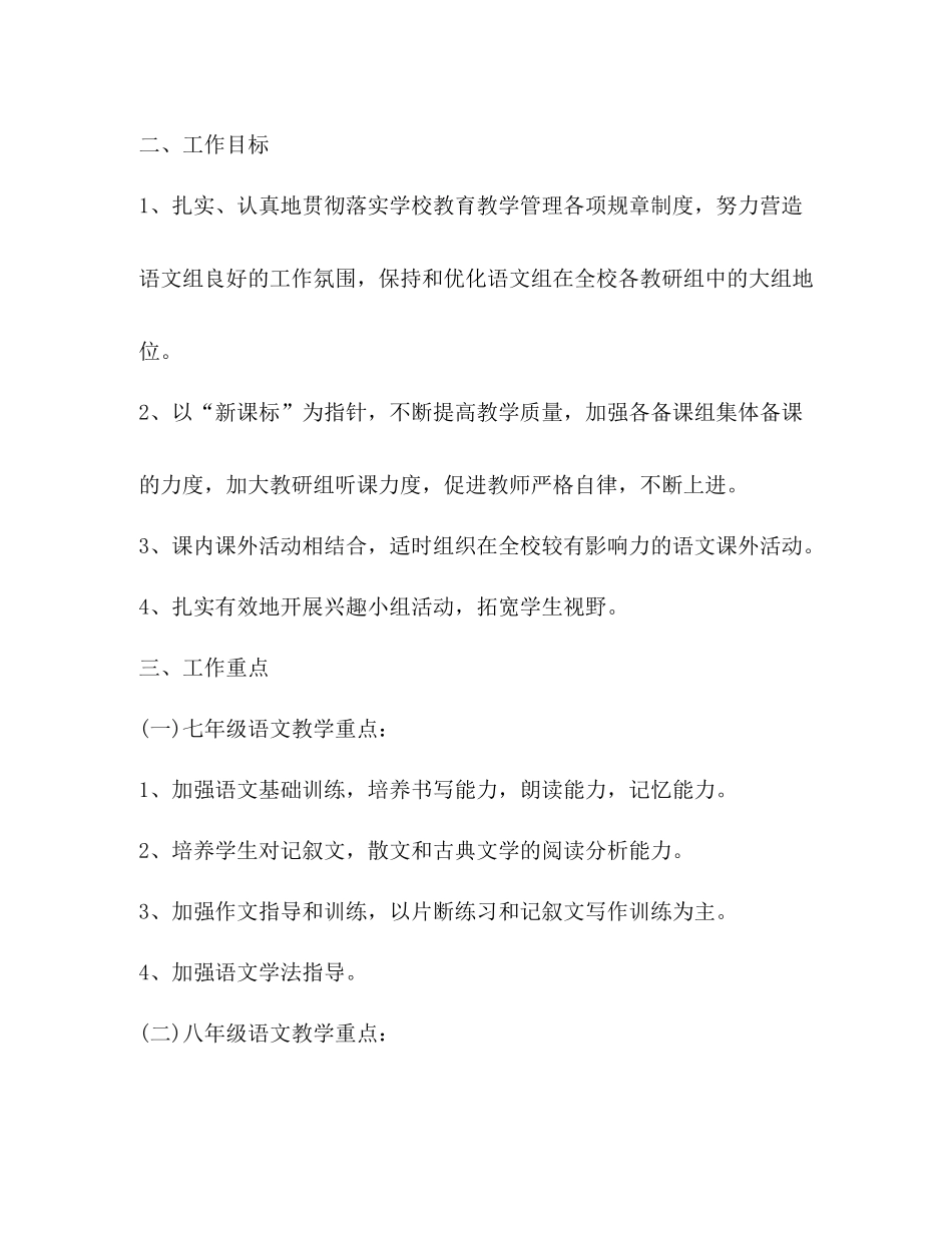 初中语文教研组工作计划 _第2页
