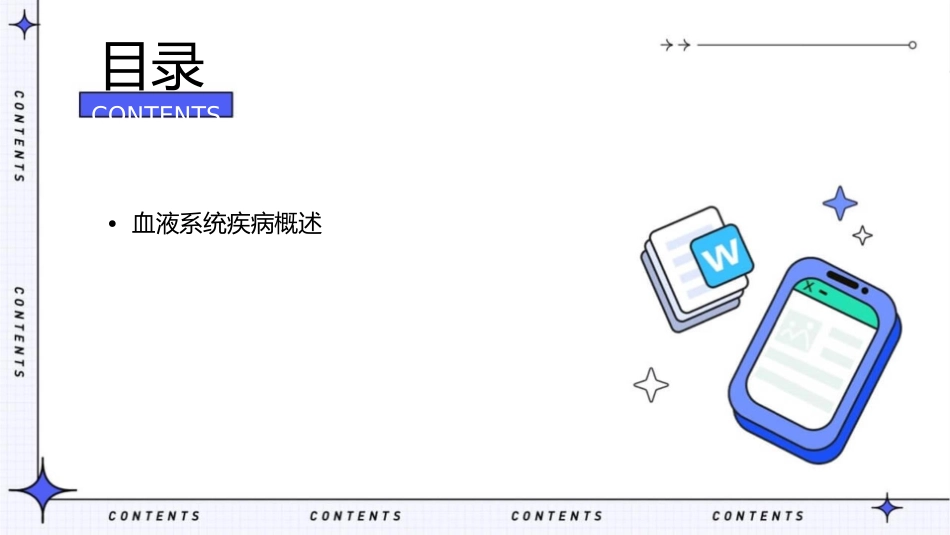 血液系统疾病常见护理课件_第2页