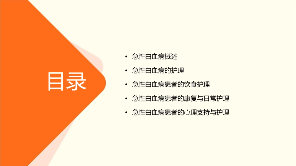 急性白血病护理课件_第2页