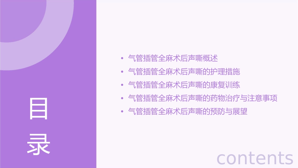 气管插管全麻术后声嘶处理护理课件_第2页