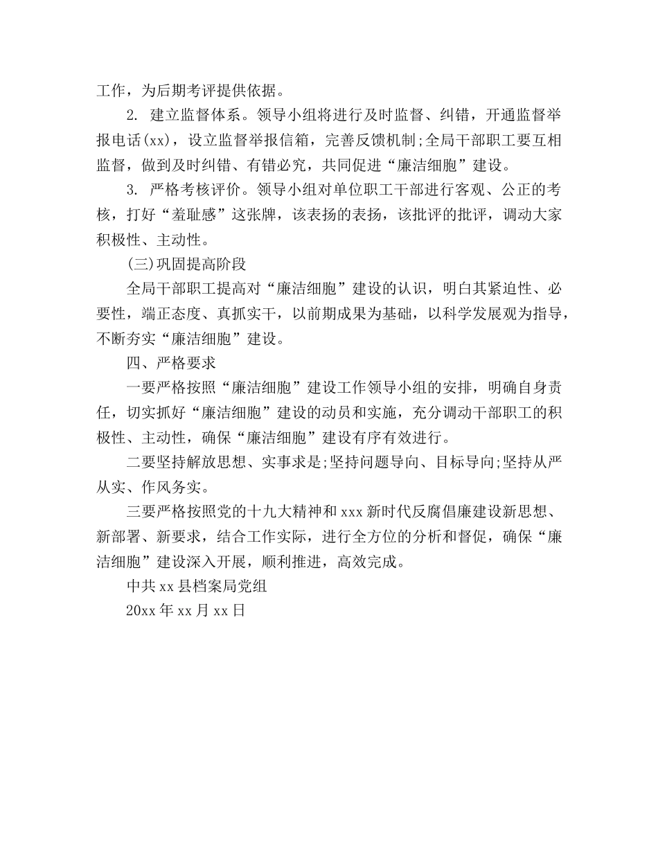 档案局“廉洁细胞”工程开展情况总结 _第3页