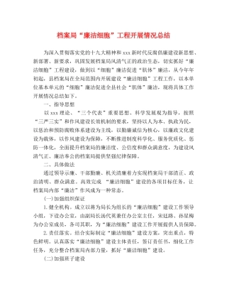档案局“廉洁细胞”工程开展情况总结 