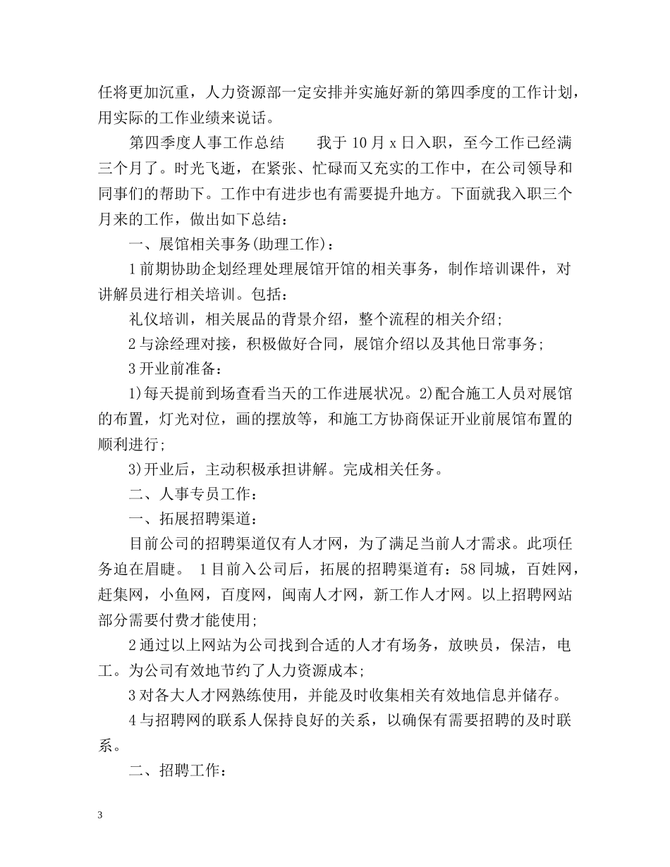 第四季度人事的工作总结 _第3页