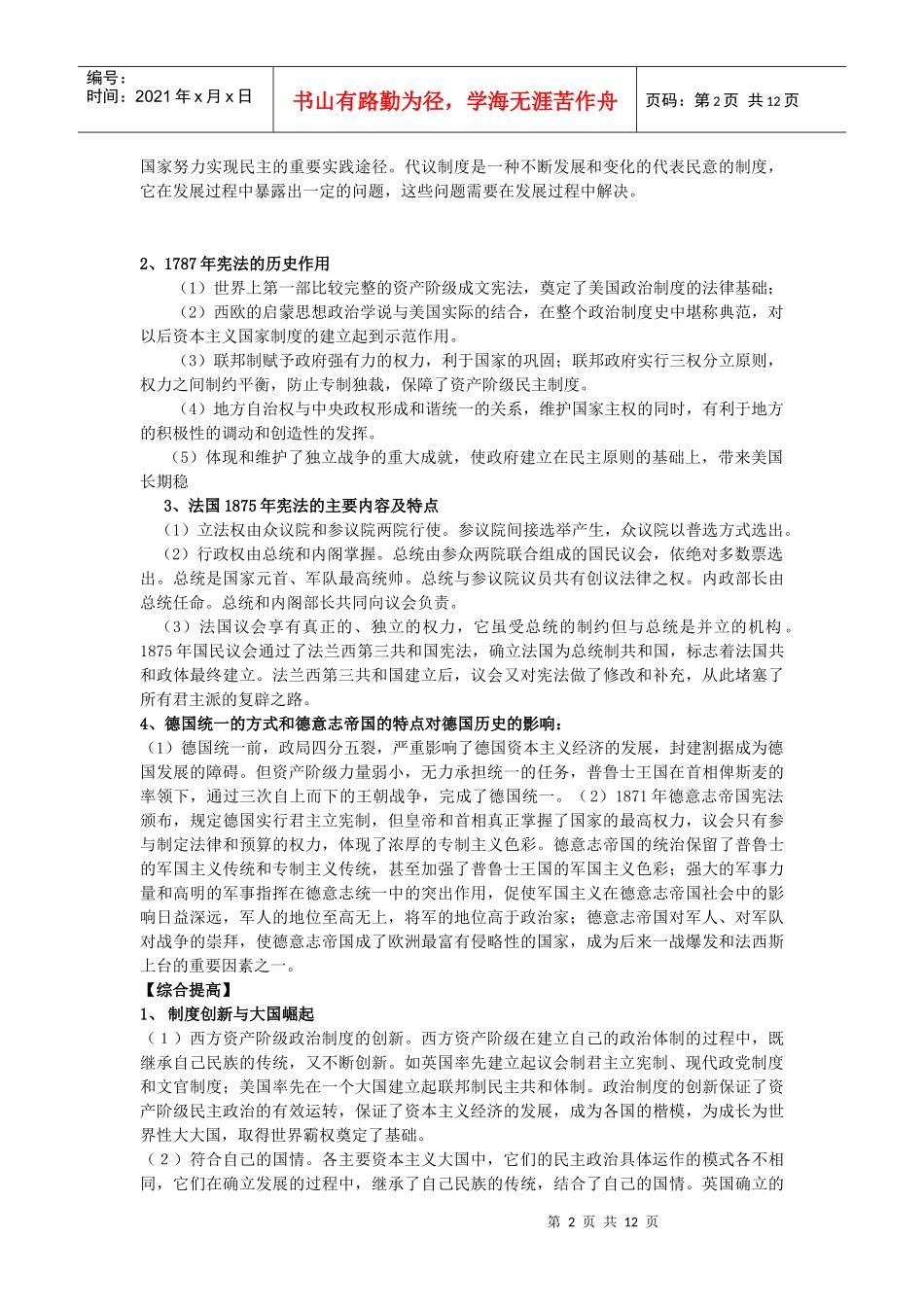 历史复习之欧美资产阶级代议制的确立与发展_第2页