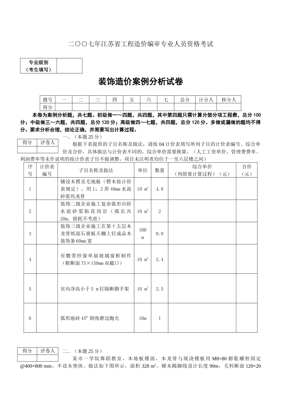 预算员考试装饰卷_第1页