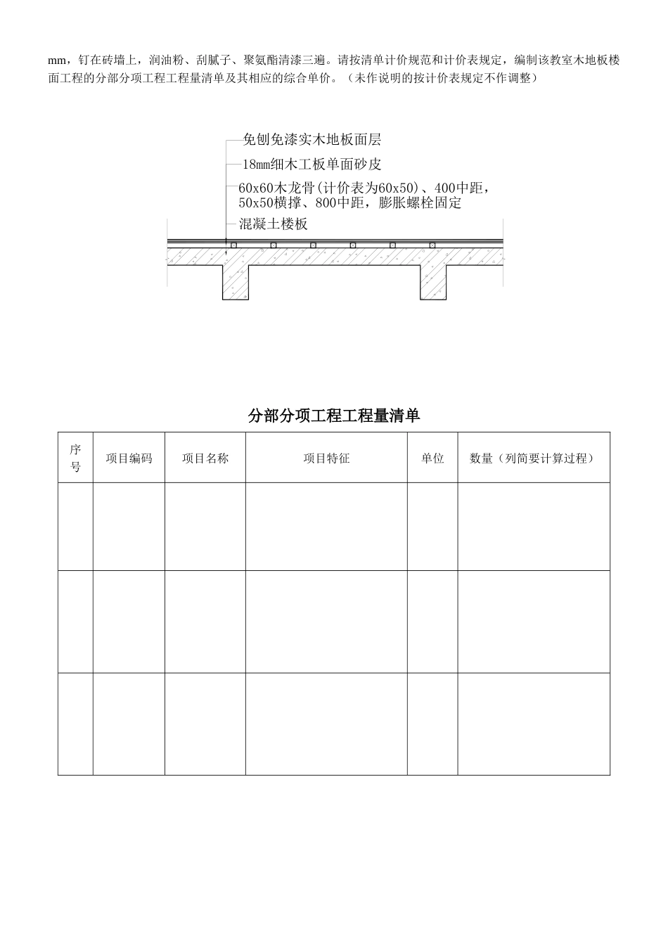 预算员考试装饰卷_第2页