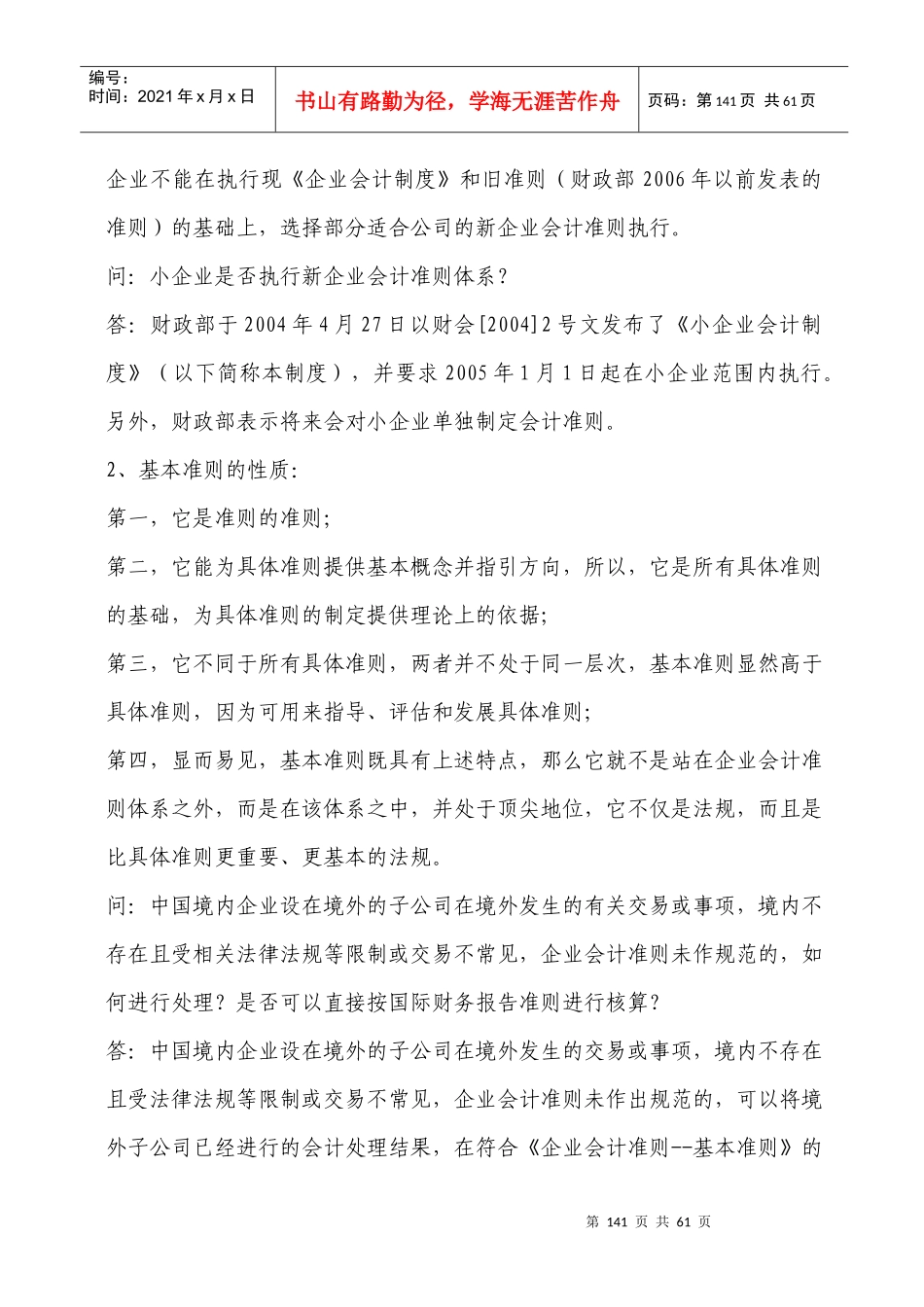 新会计准则执行中的重点难点问题_第2页
