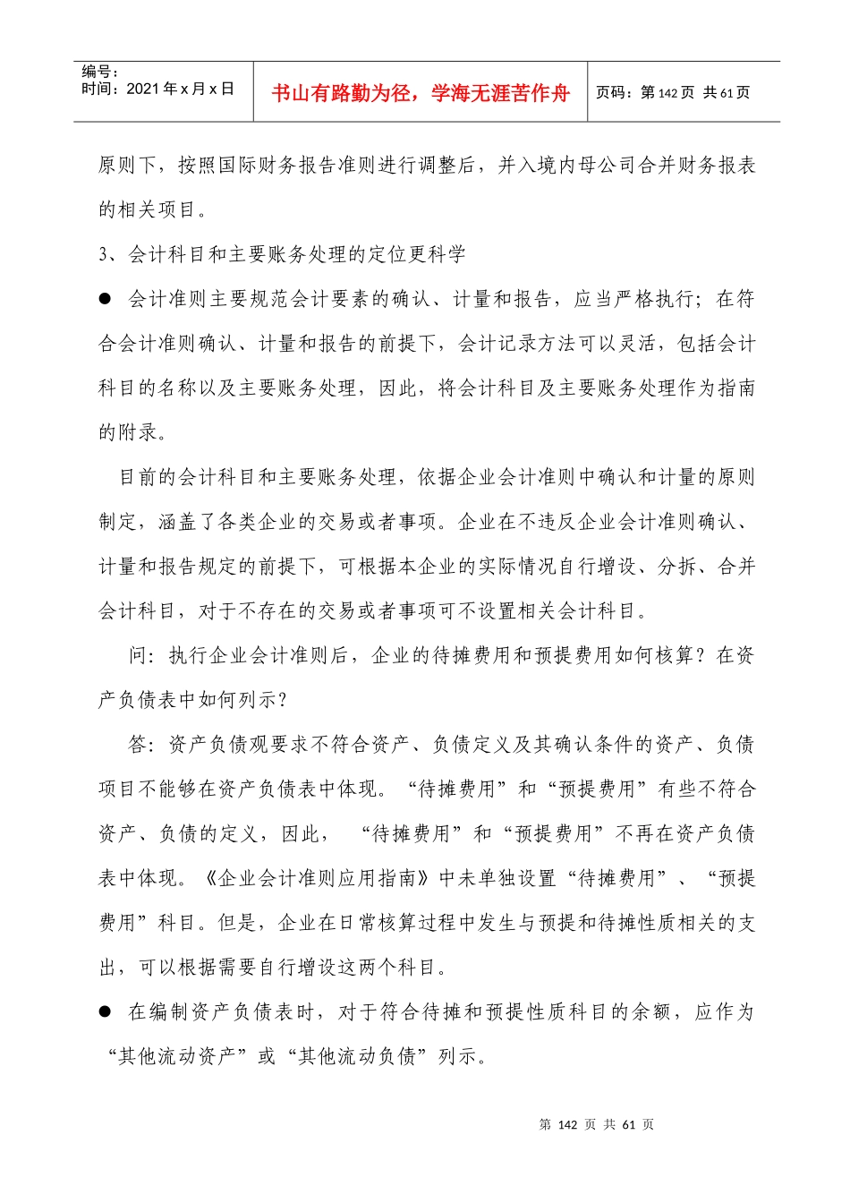 新会计准则执行中的重点难点问题_第3页