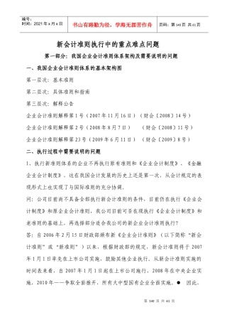 新会计准则执行中的重点难点问题