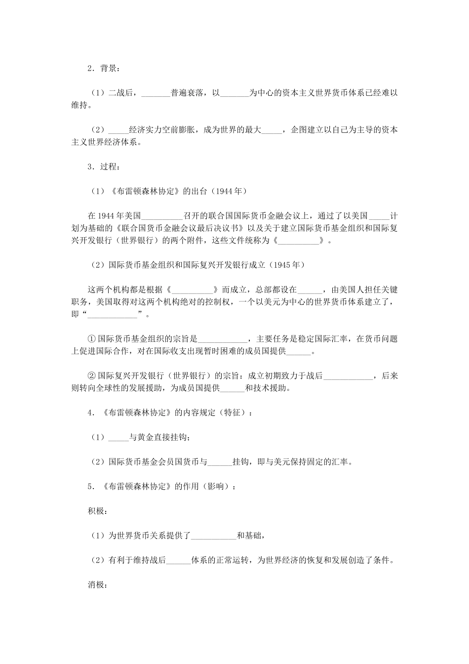 战后资本主义世界经济体系的形成复习指导_第2页