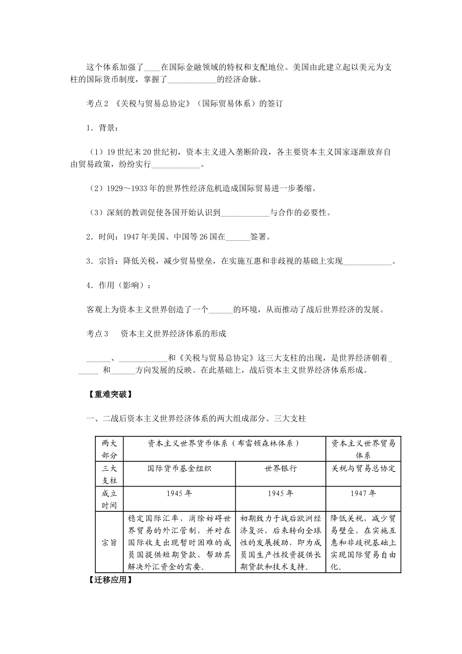 战后资本主义世界经济体系的形成复习指导_第3页