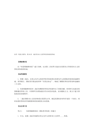 战后资本主义世界经济体系的形成复习指导