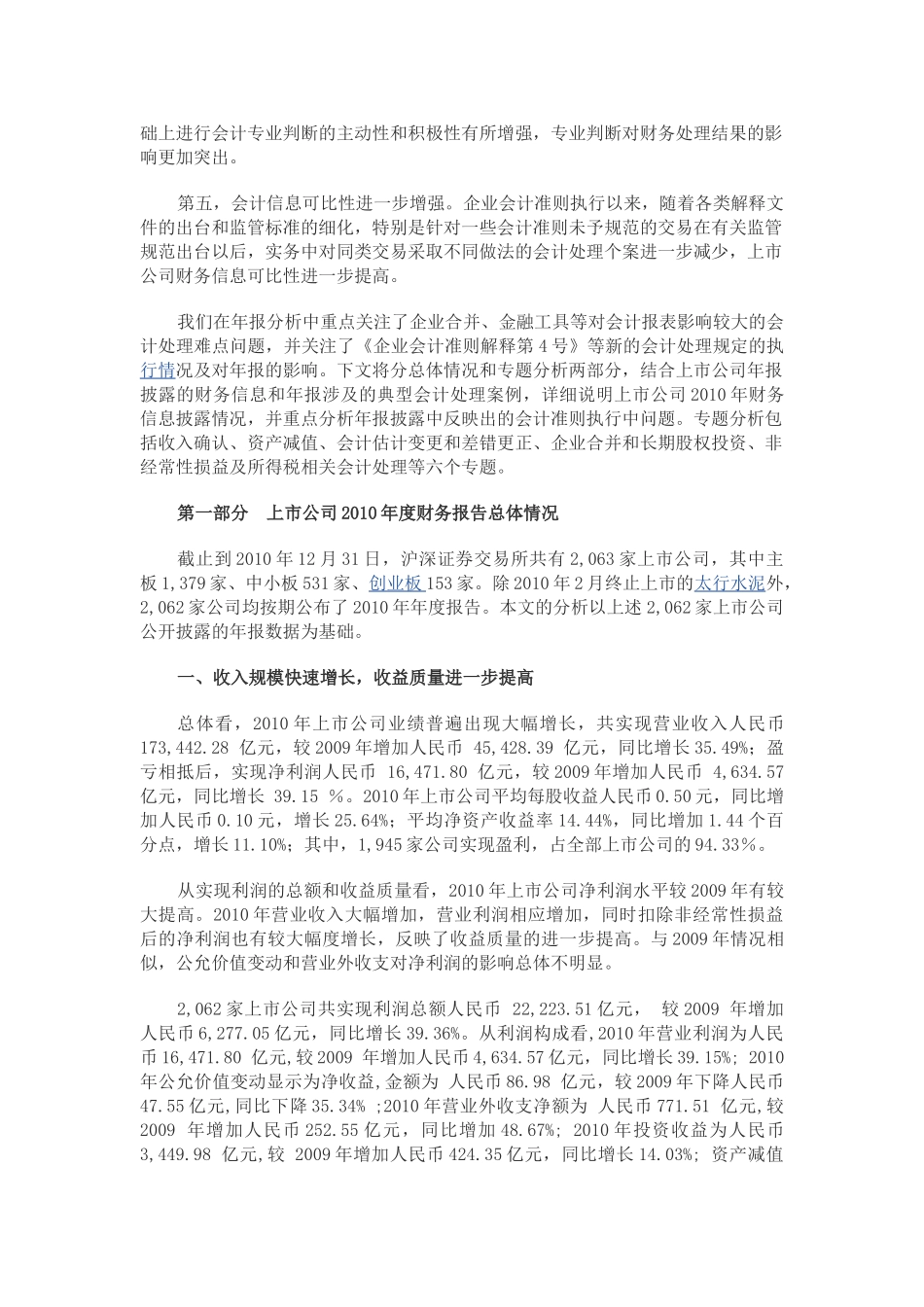 证监会：去年A股上市公司赚6471亿元 增近四成_第2页