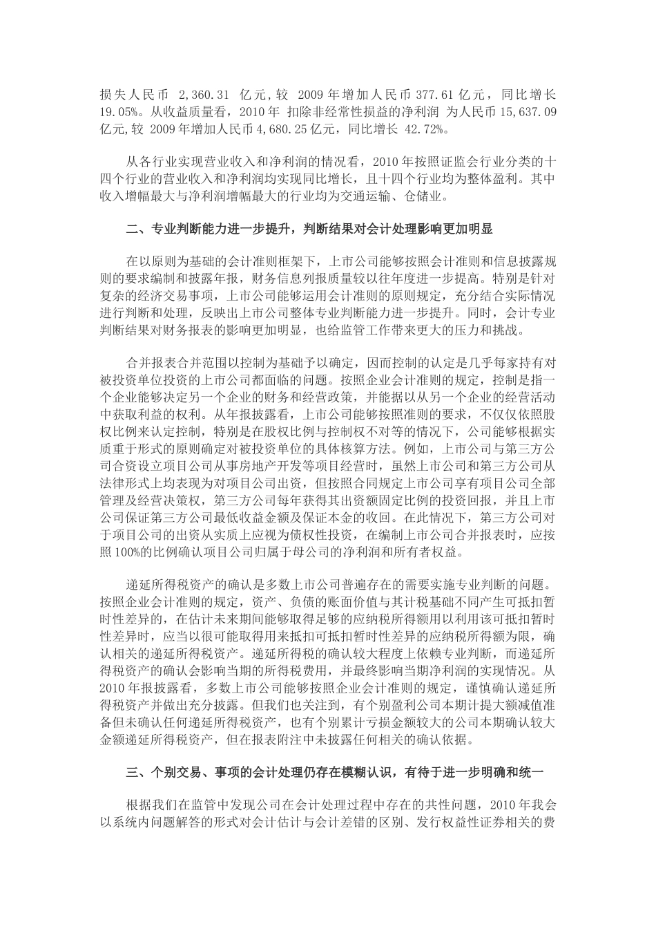 证监会：去年A股上市公司赚6471亿元 增近四成_第3页