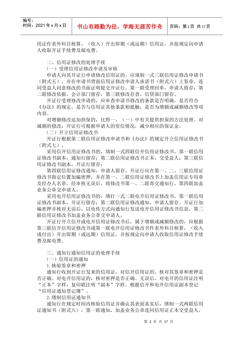 信用证会计核算手续概述_第2页