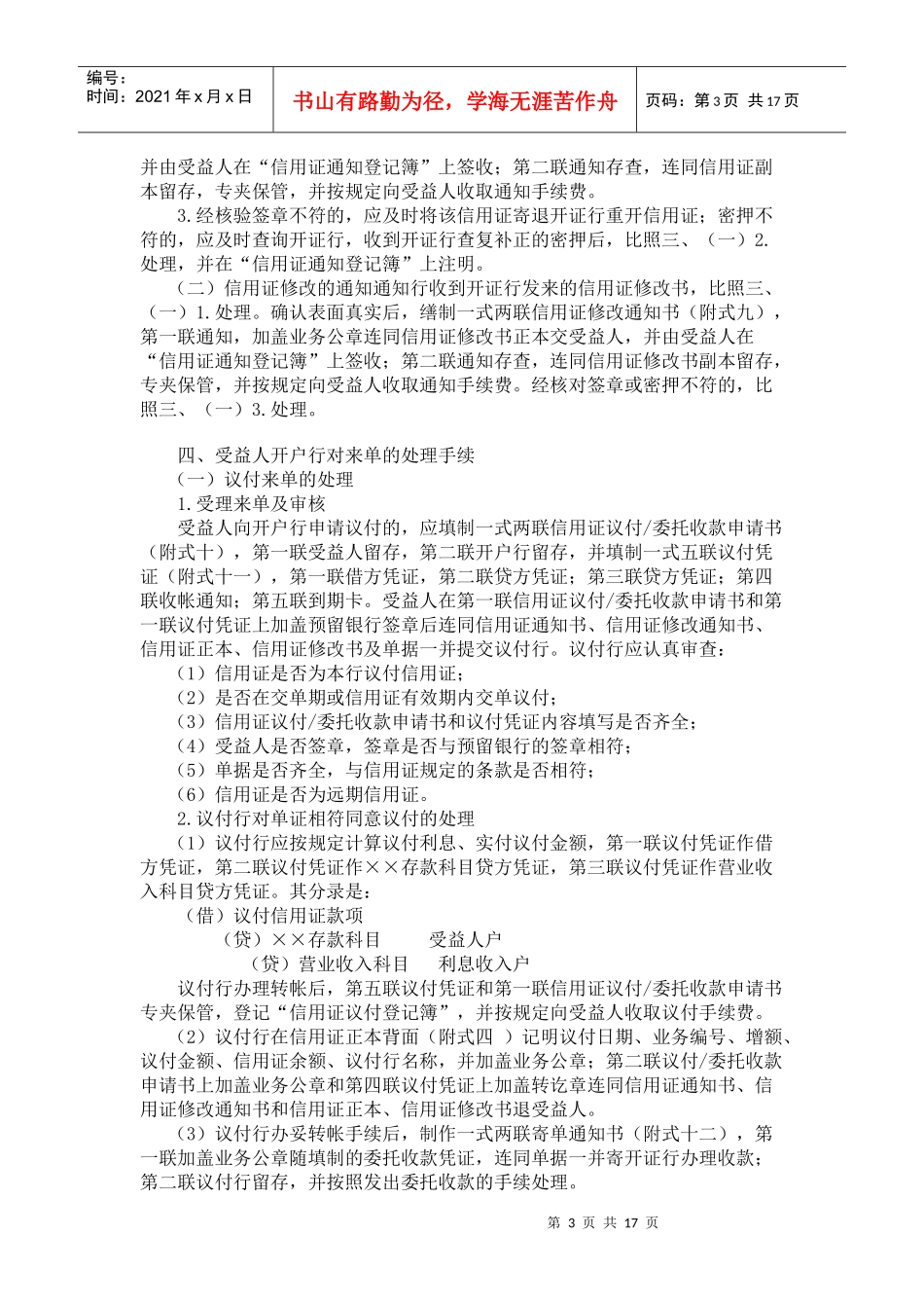 信用证会计核算手续概述_第3页