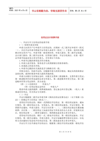 信用证会计核算手续概述