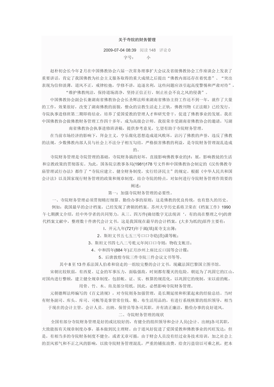 有关寺院的财务管理_第3页