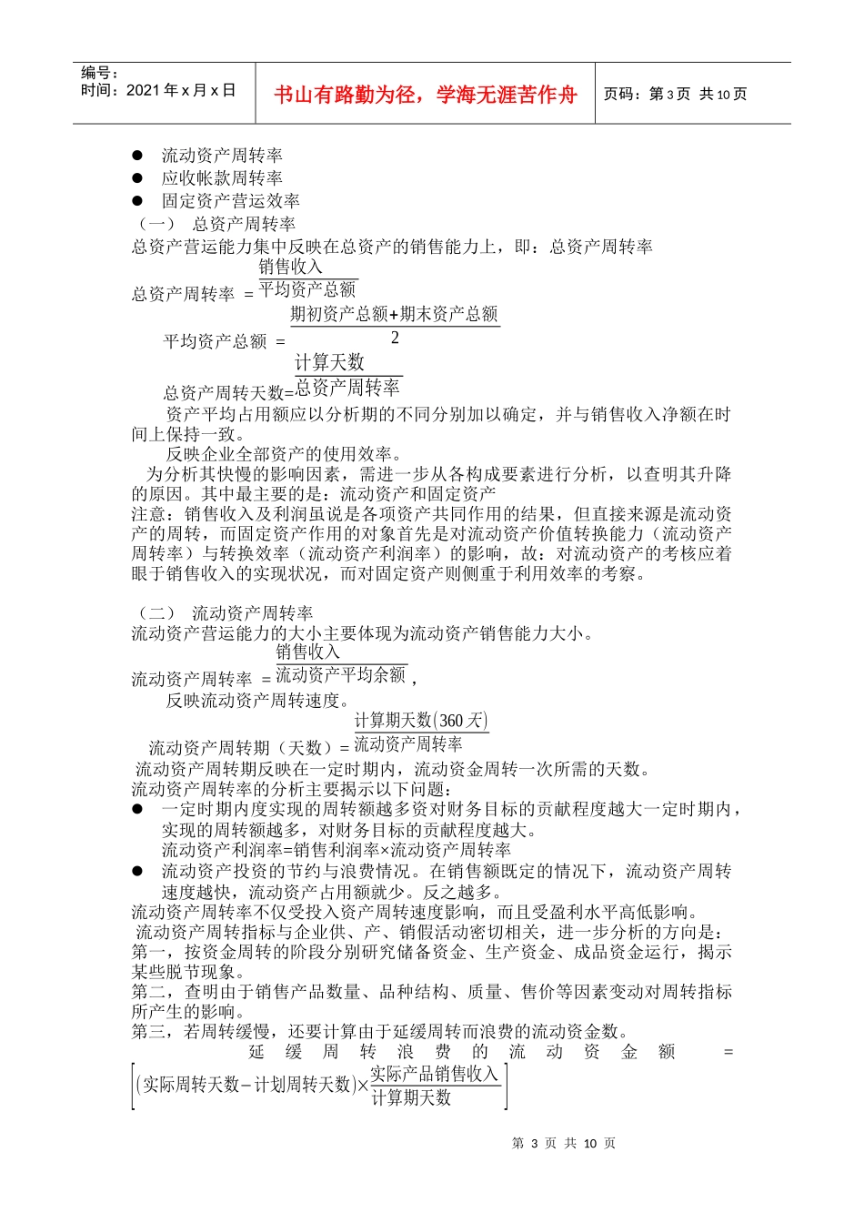 埃森哲－基本财务比例与财务诊断、内部报表_第3页