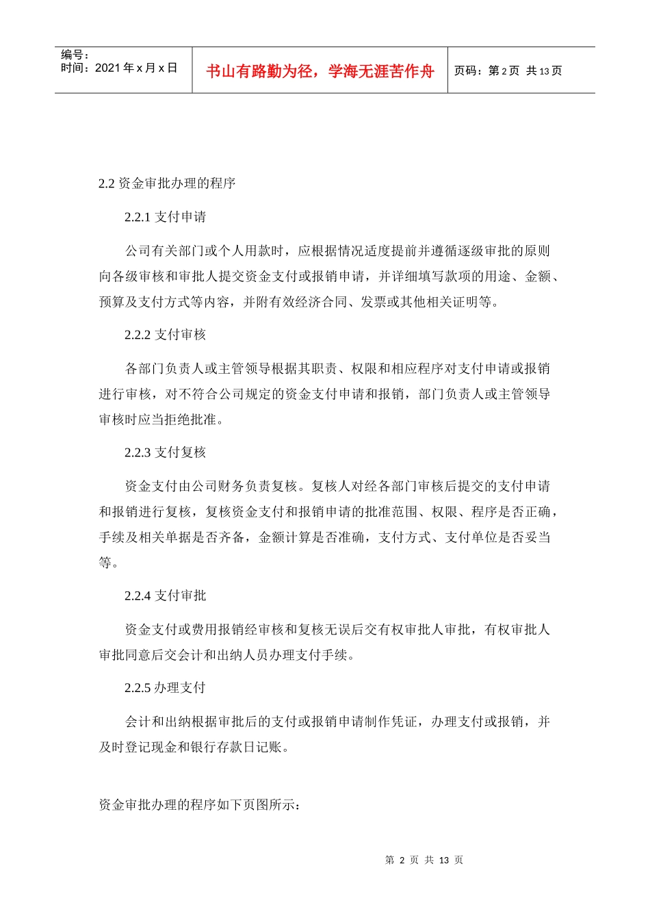 某信息软件股份有限公司财务制度(1)_第2页