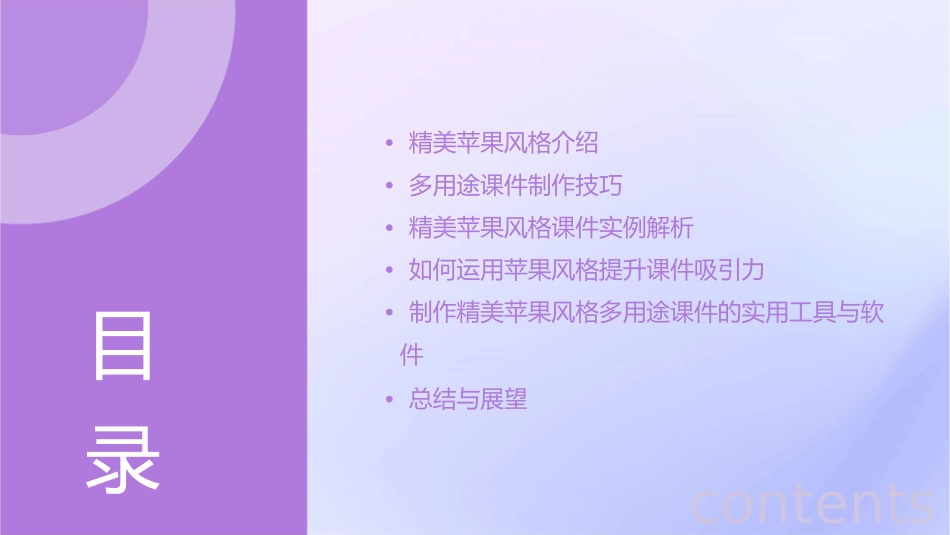精美苹果风格多用途课件_第2页
