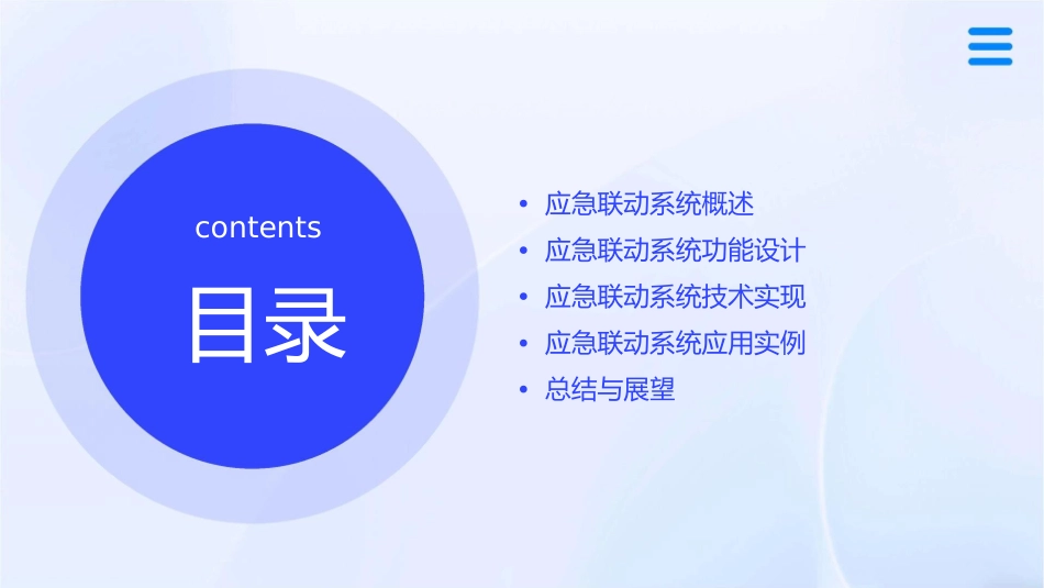 应急联动系统功能开发介绍课件_第2页