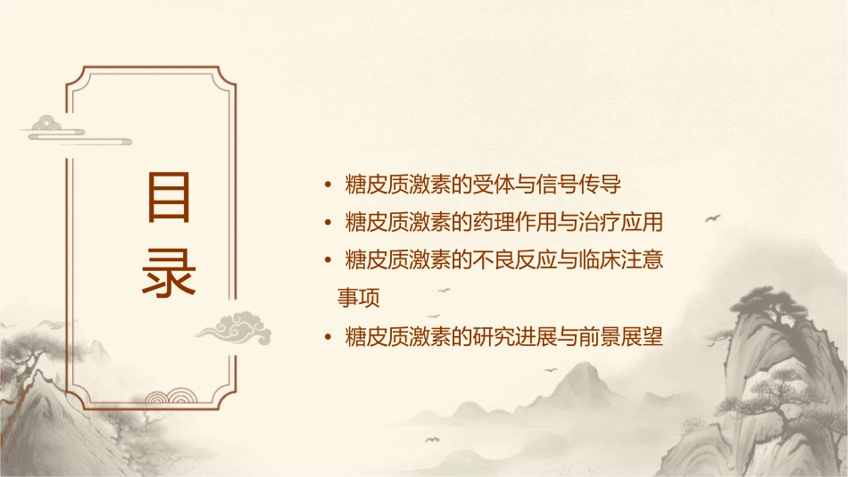 糖皮质激素在系统课件_第2页