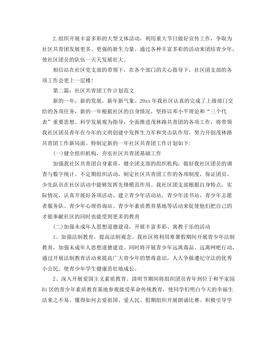 社区共青团工作计划范例 _第2页