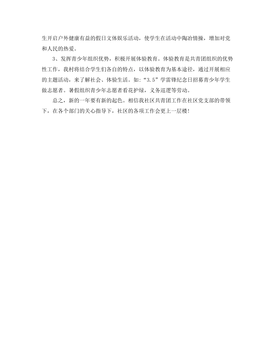 社区共青团工作计划范例 _第3页