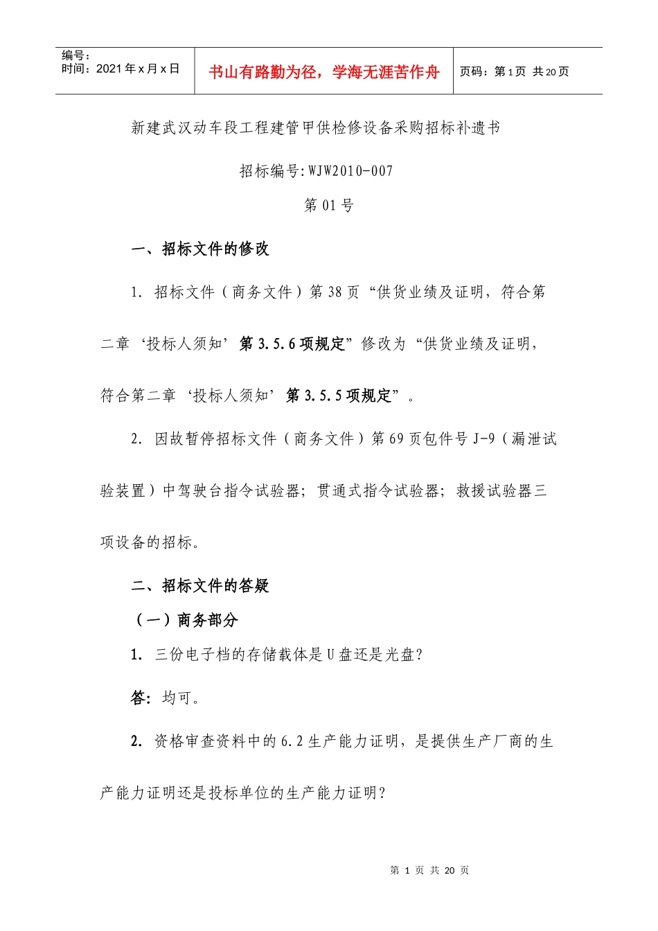 武汉铁路局工程交易网_第1页