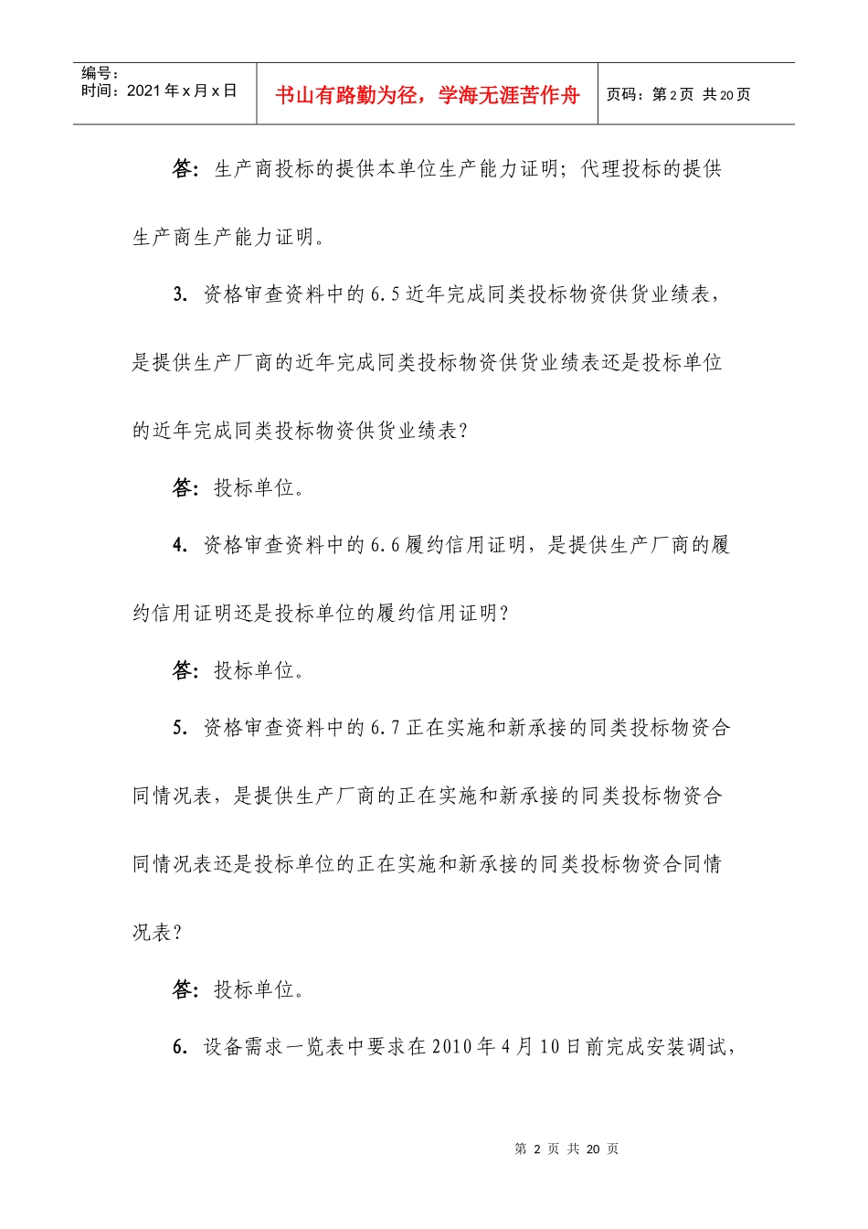 武汉铁路局工程交易网_第2页