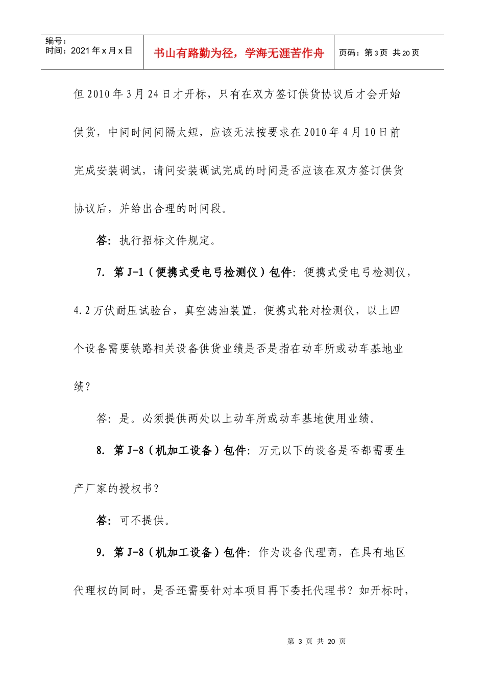 武汉铁路局工程交易网_第3页