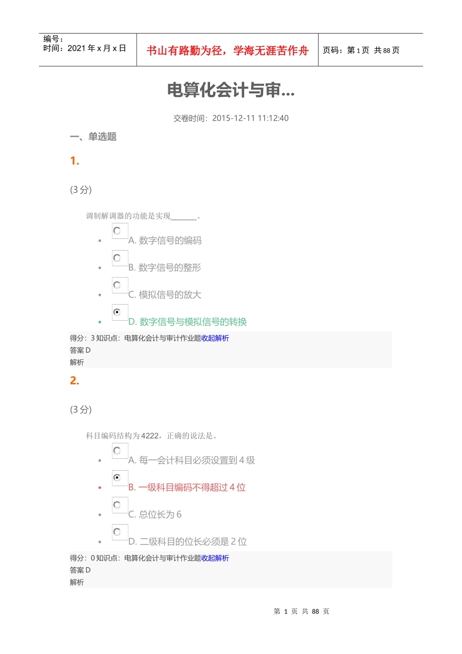 电算化会计与审计_第1页