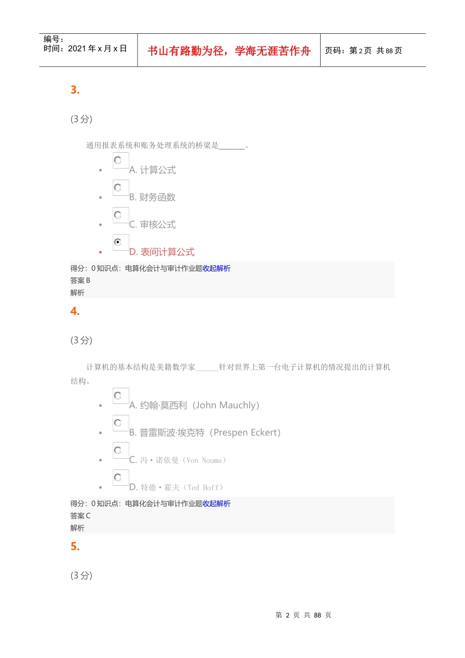 电算化会计与审计_第2页