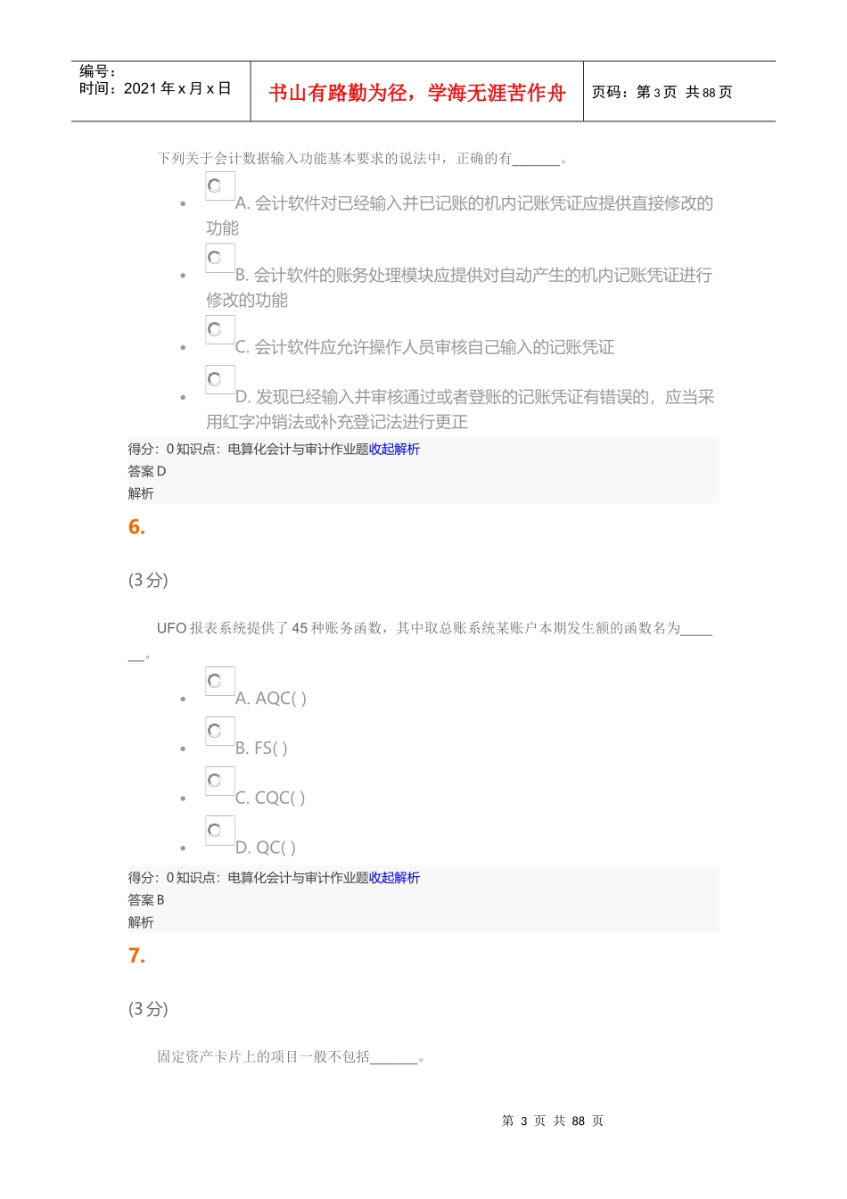 电算化会计与审计_第3页