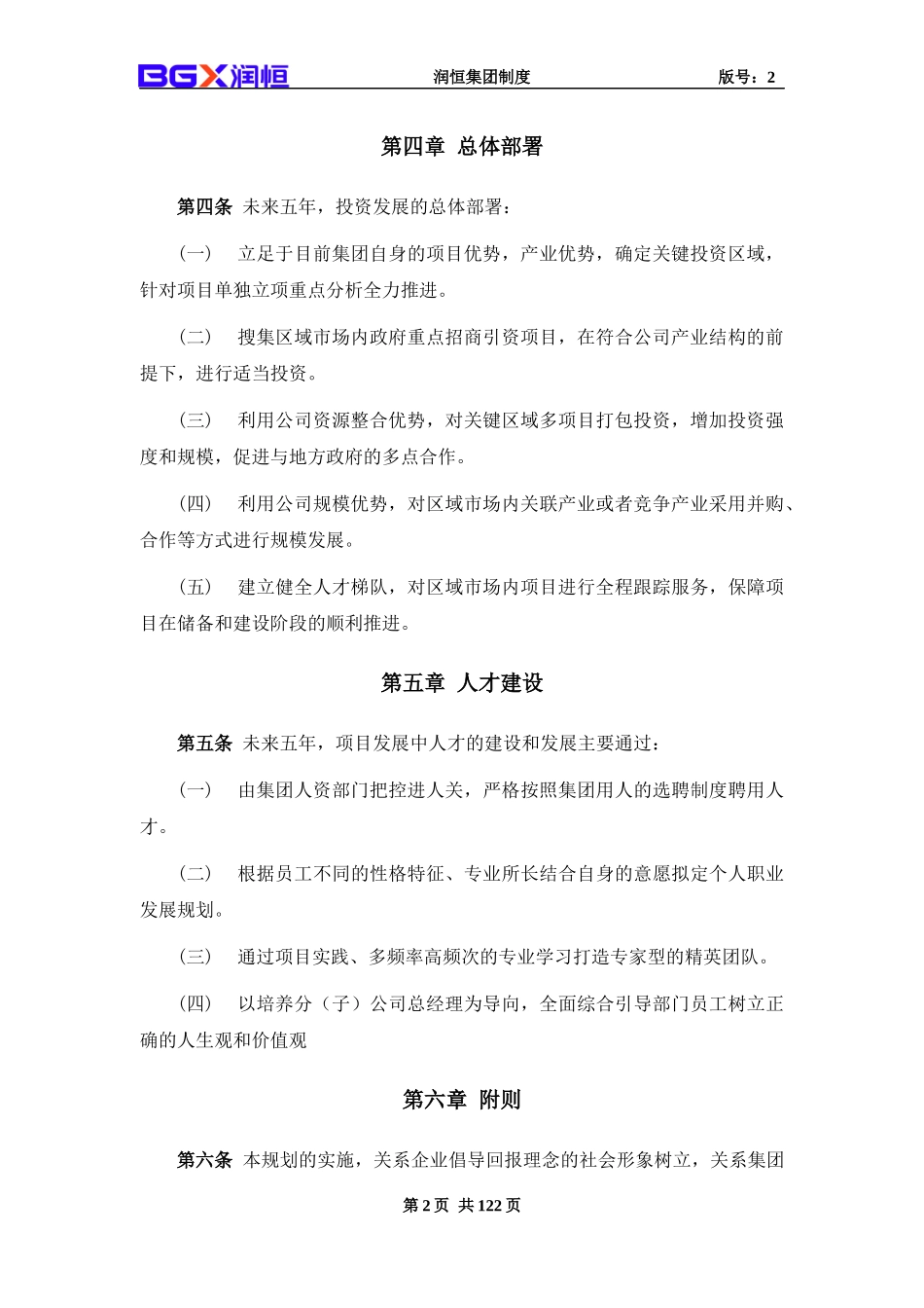 投资发展部制度汇编_第2页