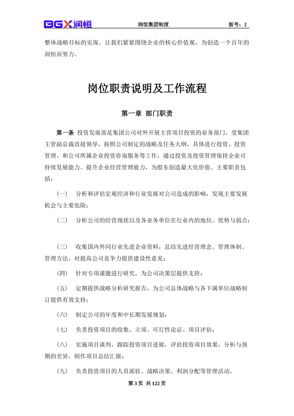 投资发展部制度汇编_第3页