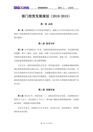 投资发展部制度汇编