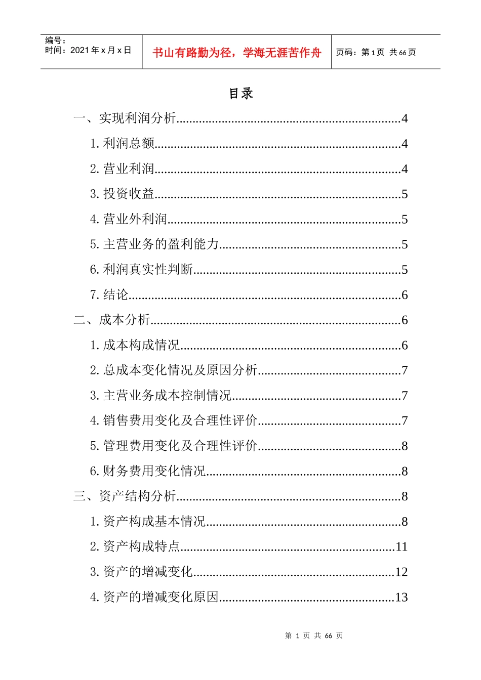 华兰生物年财务分析报告_第1页