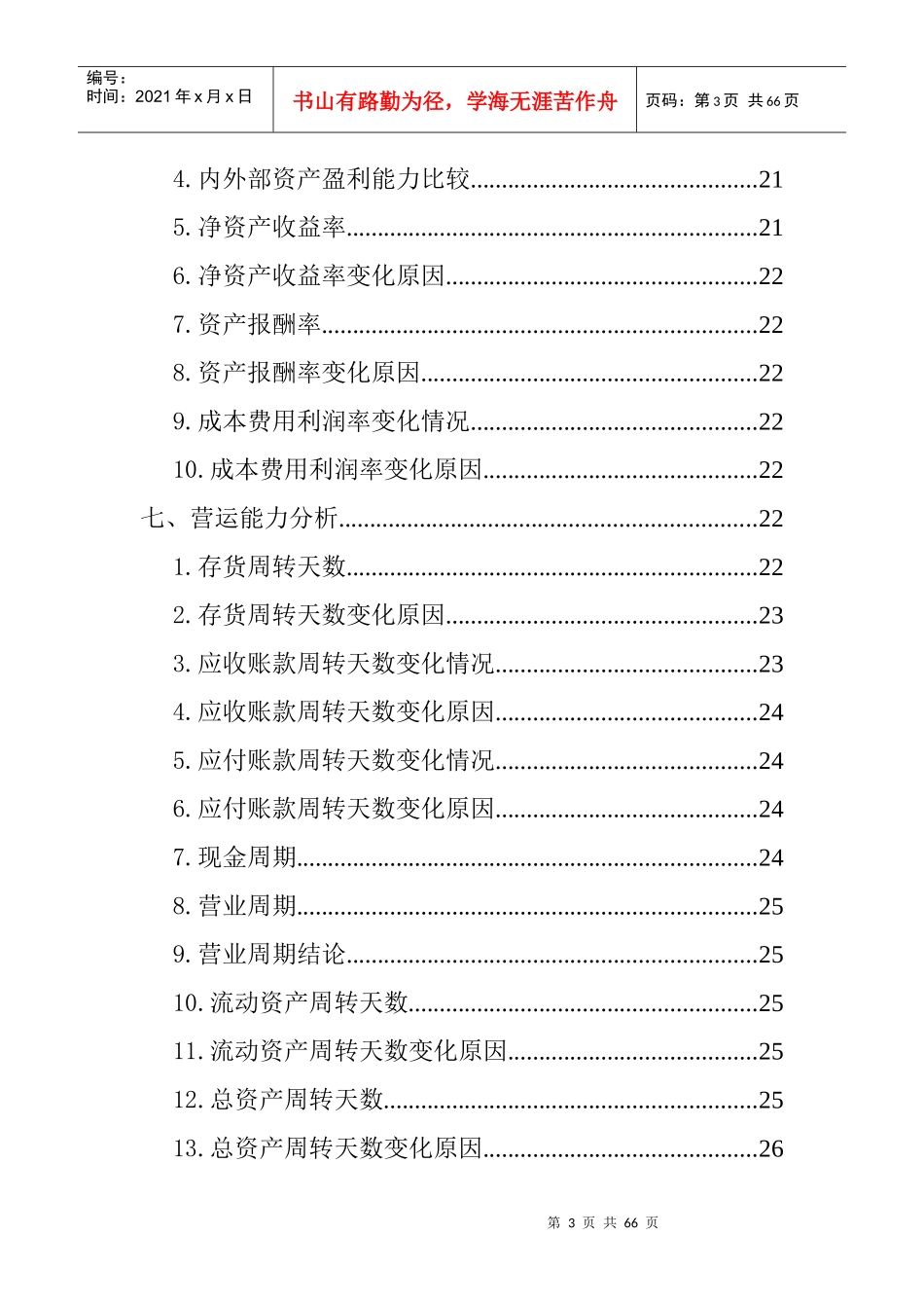 华兰生物年财务分析报告_第3页