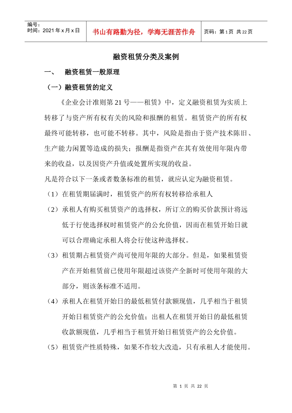 融资租赁分类及案例分析_第1页