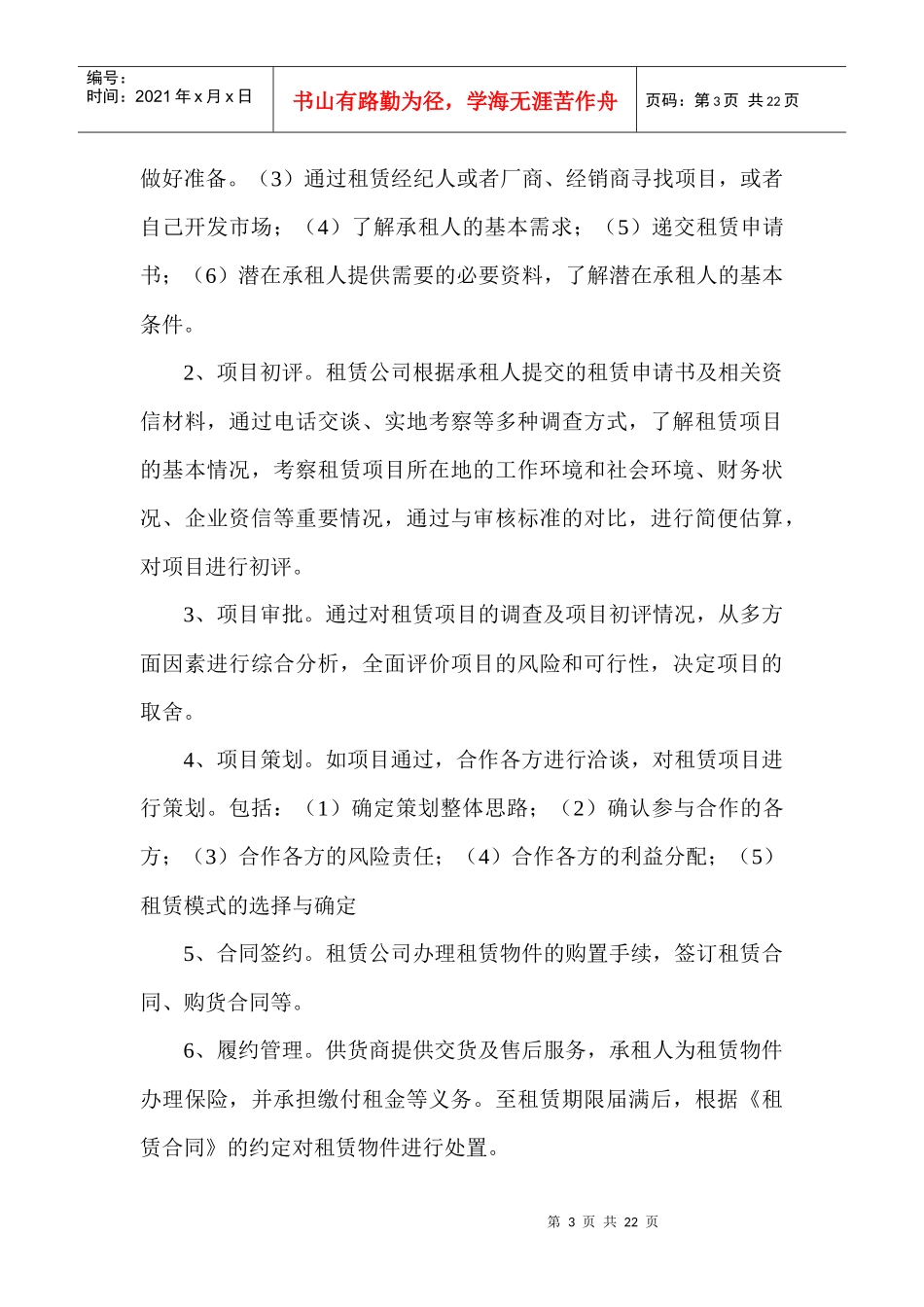 融资租赁分类及案例分析_第3页