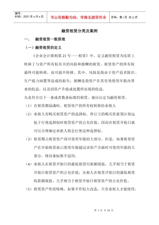 融资租赁分类及案例分析