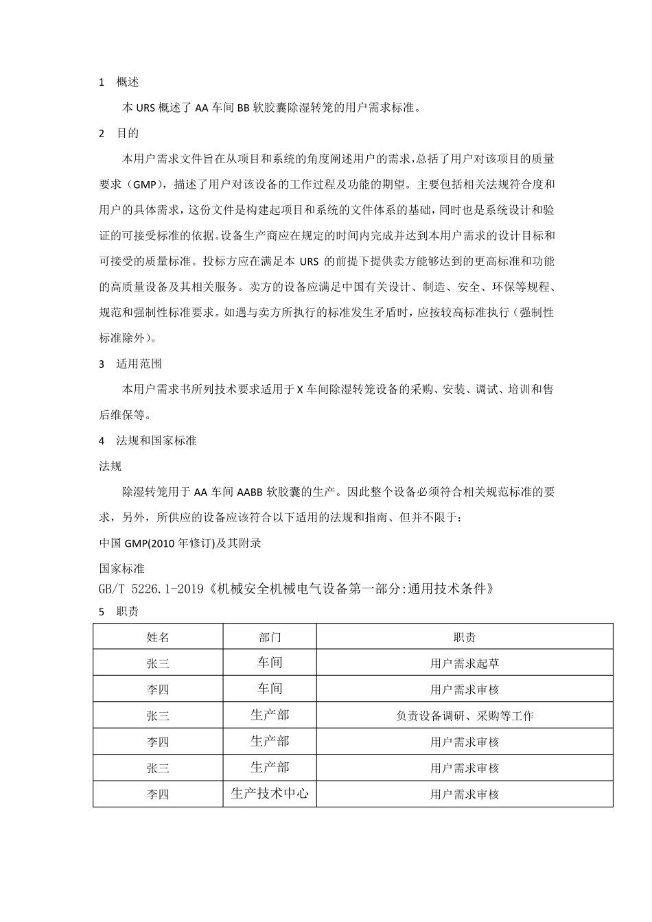 软胶囊干燥除湿转笼用户需求URS_第2页